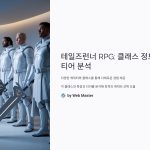 테일즈런너 RPG